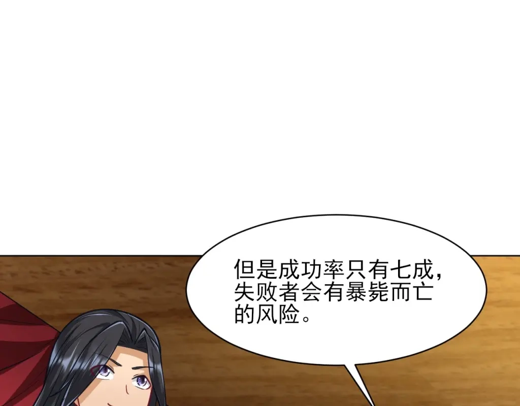 《一等家丁》第274话 第57页