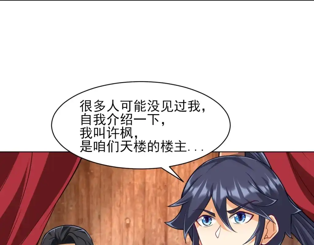 《一等家丁》第274话 第42页