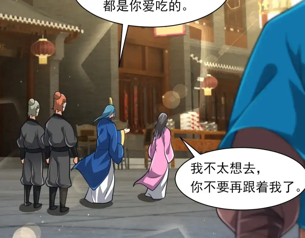 《一等家丁》第275话 第81页