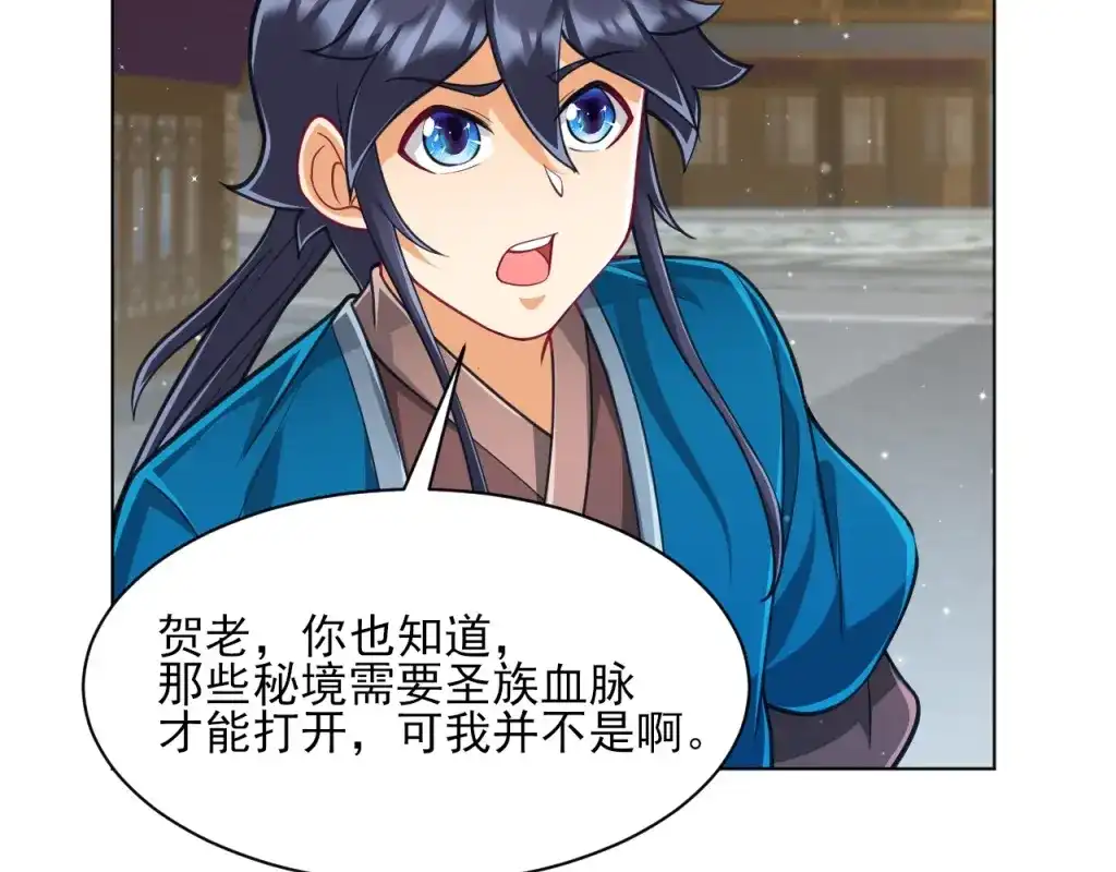 《一等家丁》第275话 第69页