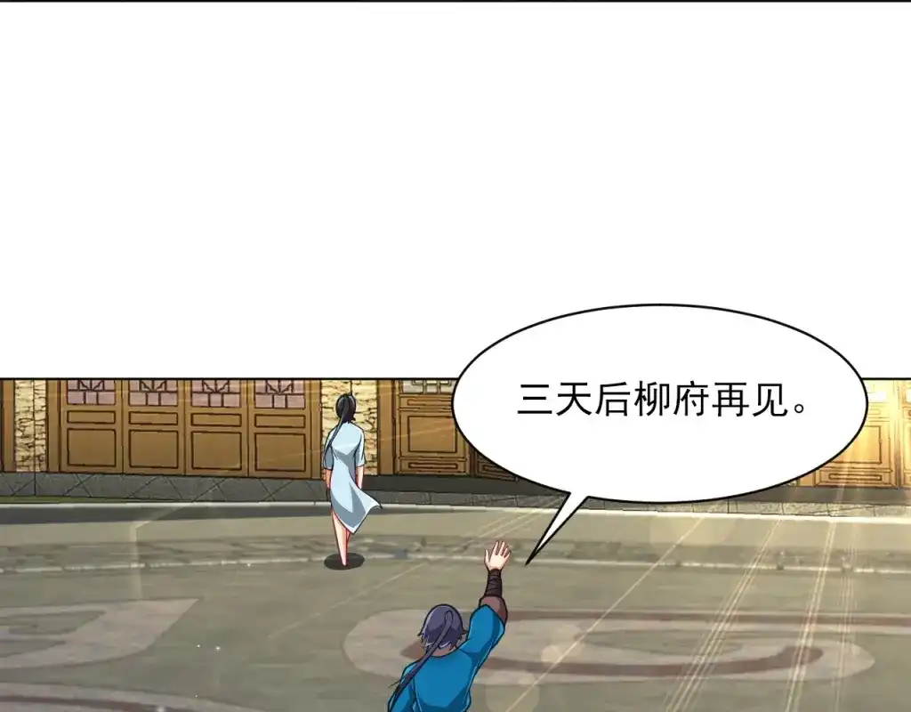 《一等家丁》第275话 第36页