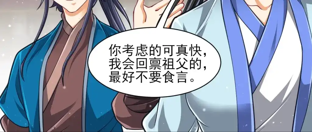 《一等家丁》第275话 第35页