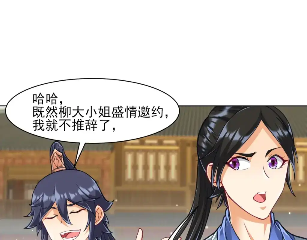 《一等家丁》第275话 第34页