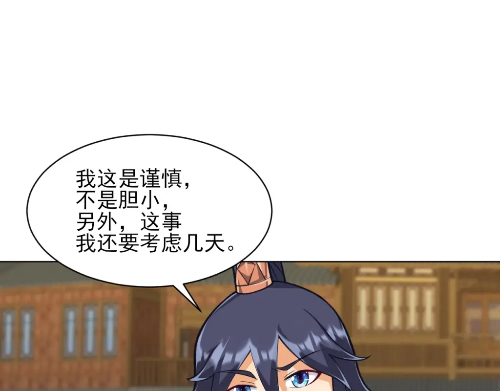 《一等家丁》第275话 第30页