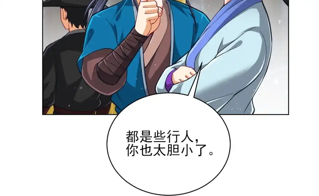 《一等家丁》第275话 第29页