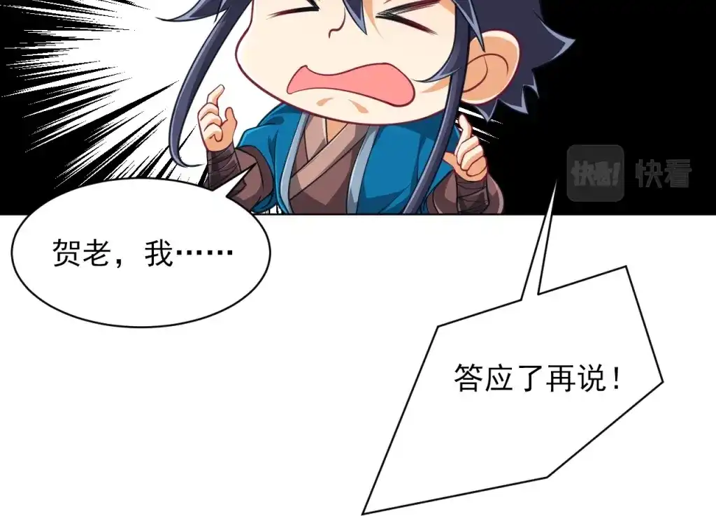 《一等家丁》第275话 第33页