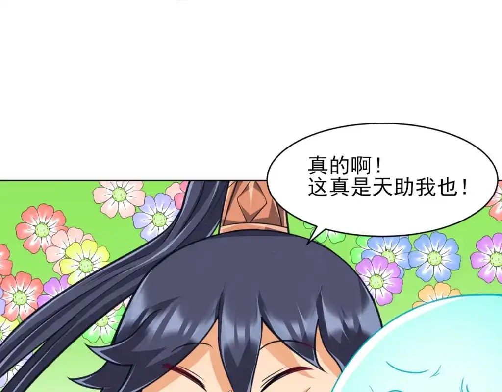 《一等家丁》第275话 第73页