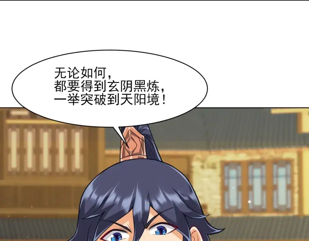 《一等家丁》第275话 第75页