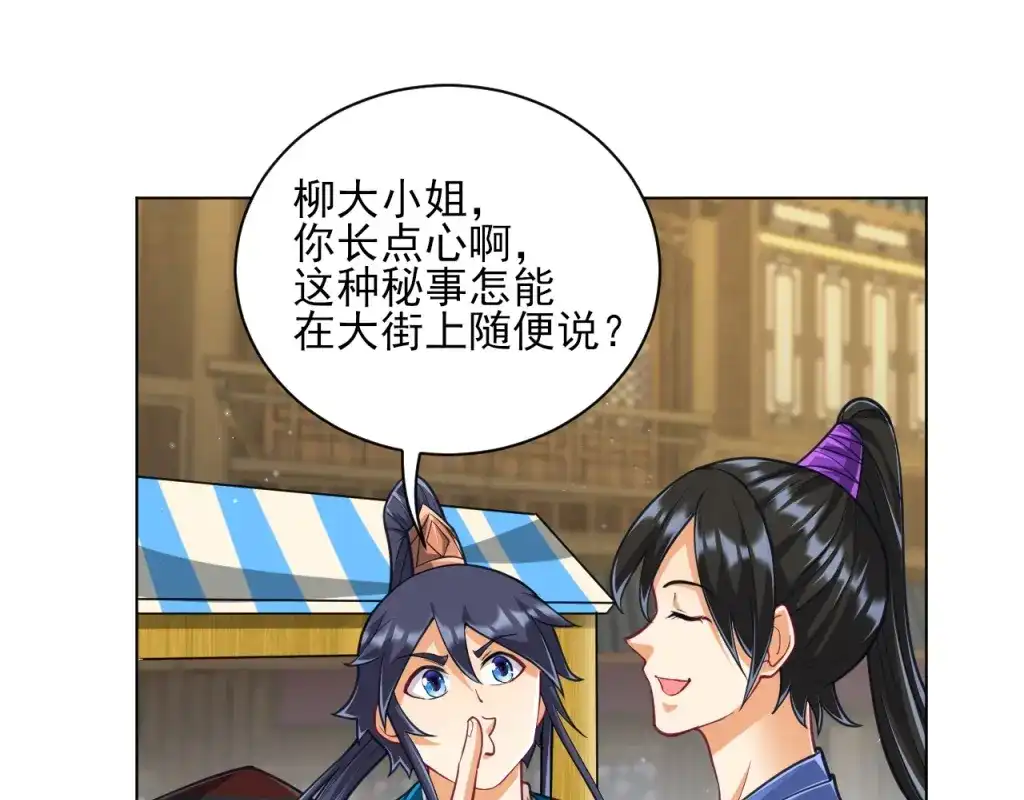 《一等家丁》第275话 第28页