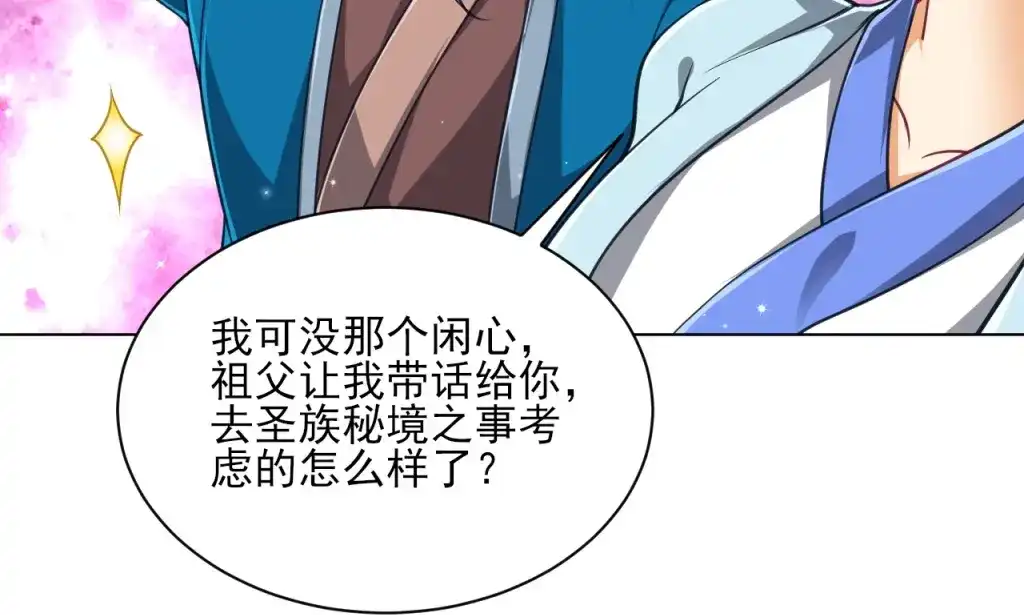 《一等家丁》第275话 第25页