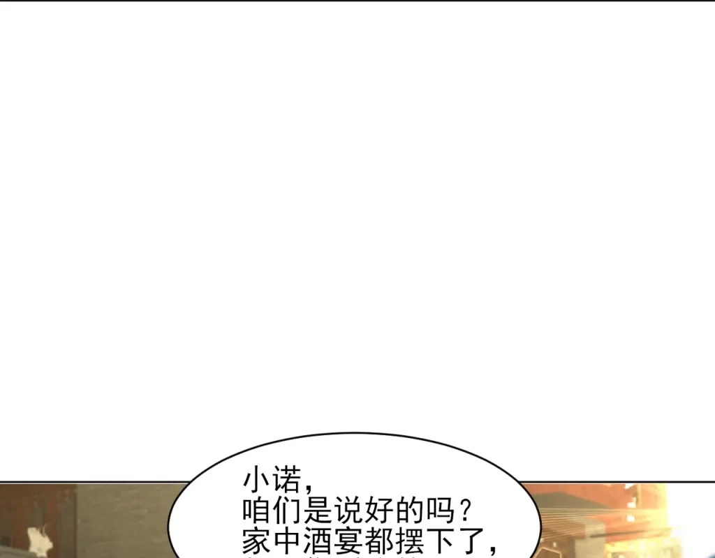 《一等家丁》第275话 第80页