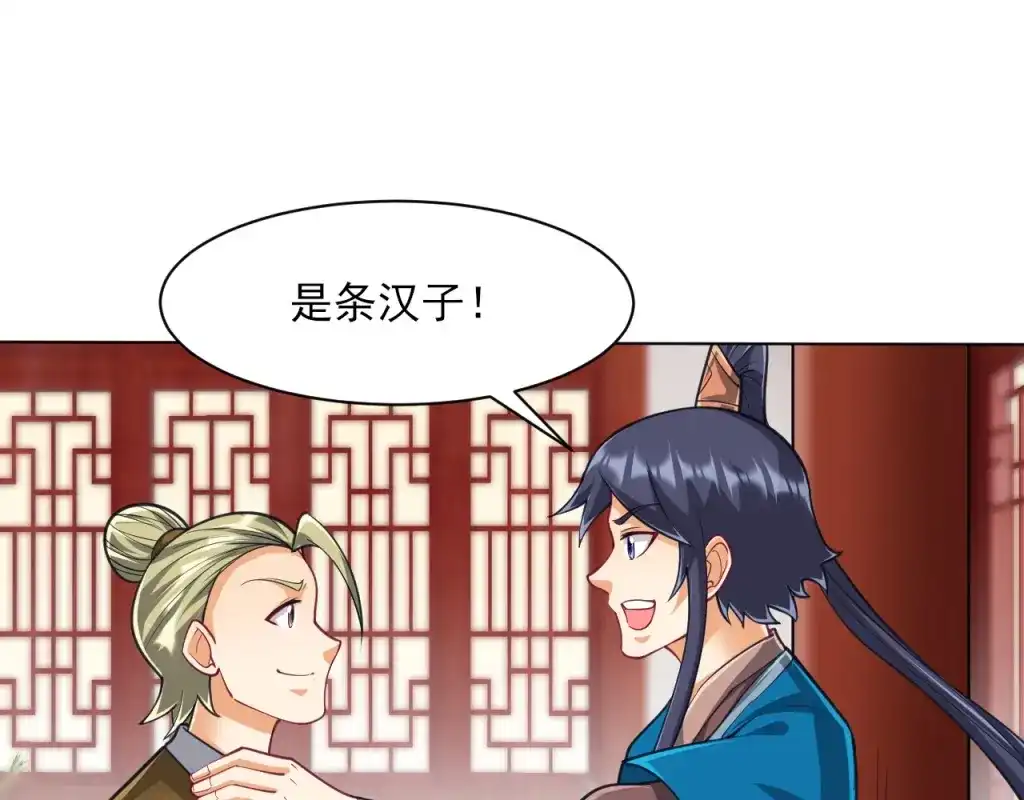 《一等家丁》第275话 第6页