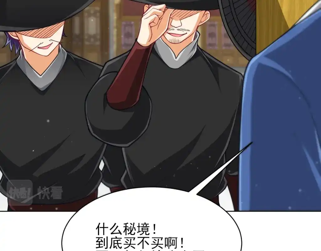 《一等家丁》第275话 第45页
