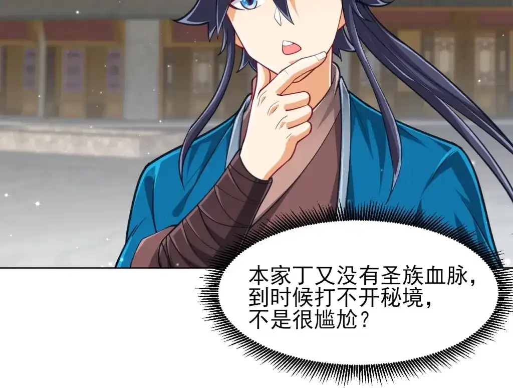 《一等家丁》第275话 第31页