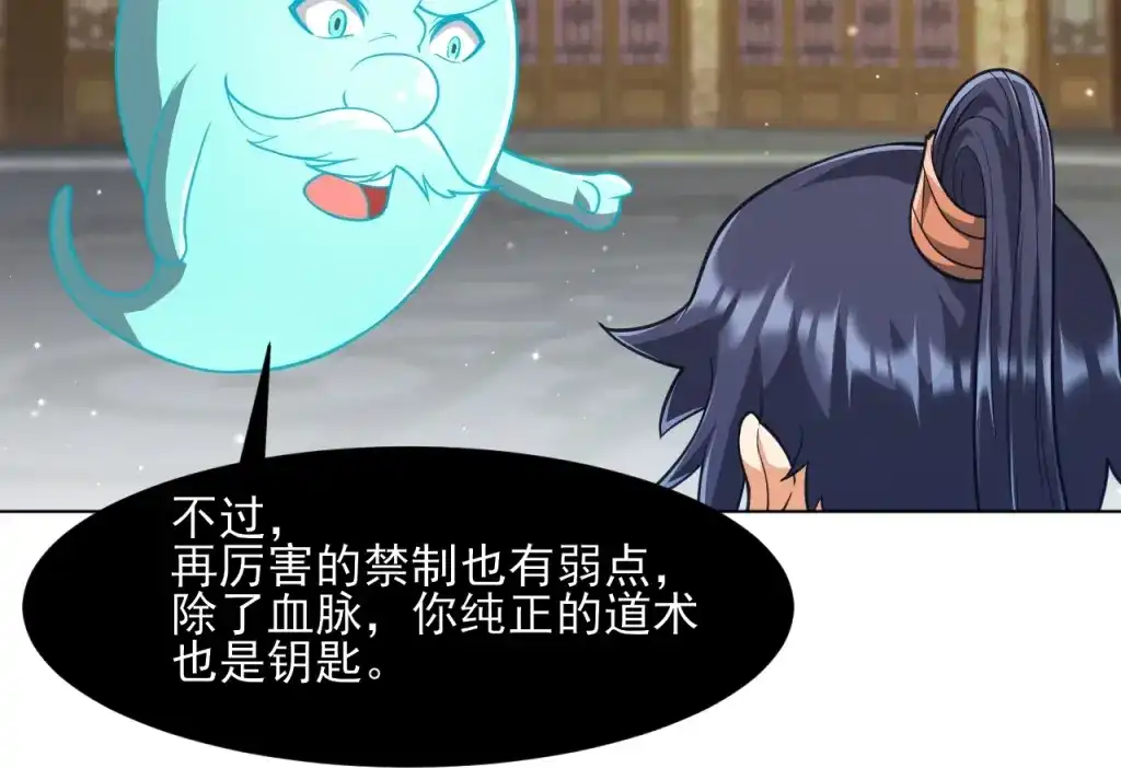 《一等家丁》第275话 第72页