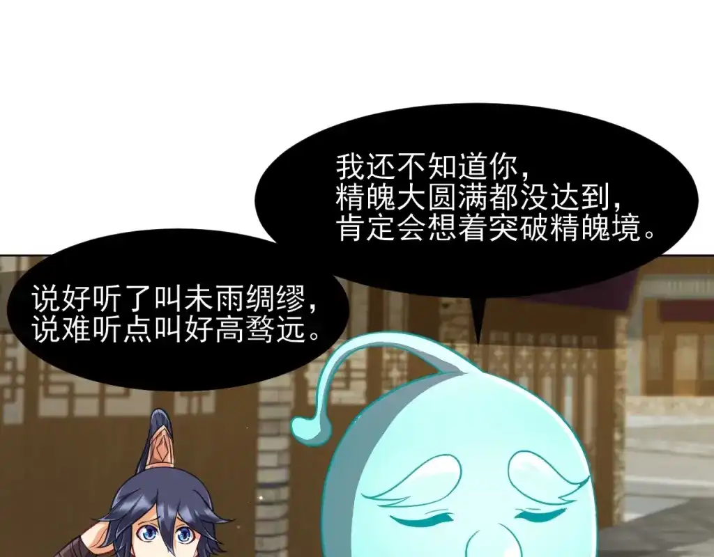 《一等家丁》第275话 第59页