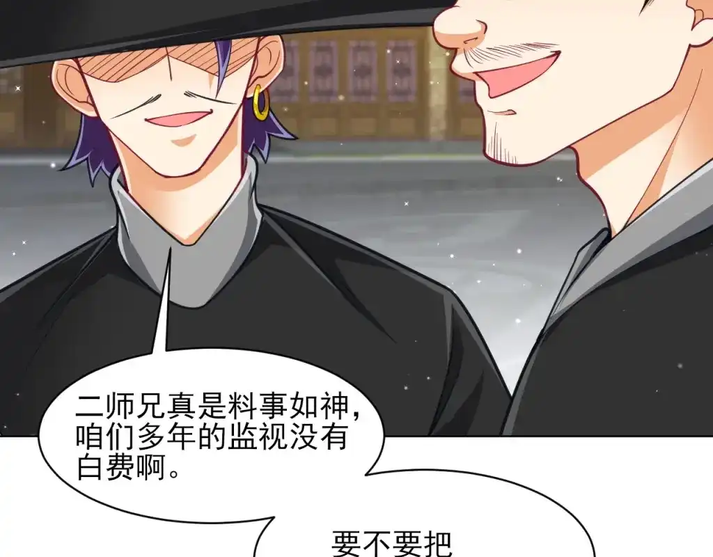 《一等家丁》第275话 第39页