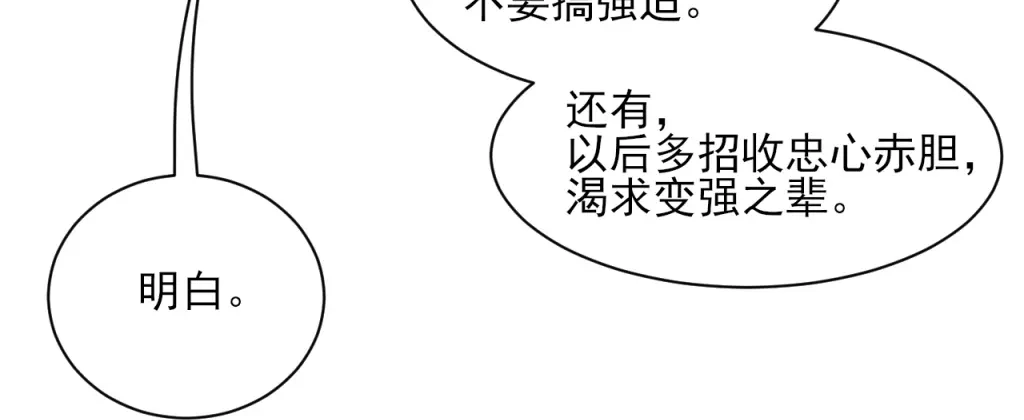 《一等家丁》第275话 第12页
