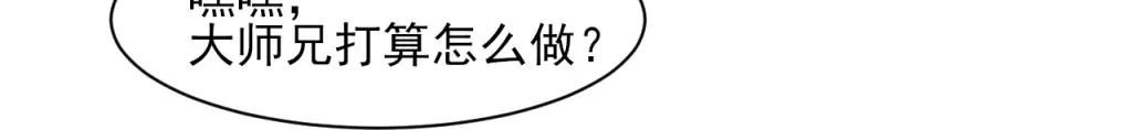 《一等家丁》第275话 第43页