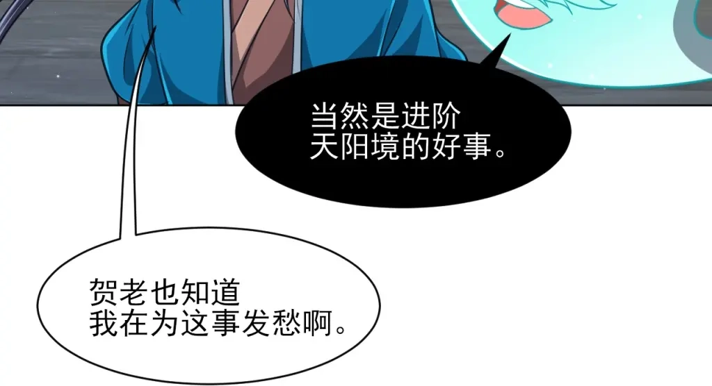 《一等家丁》第275话 第58页