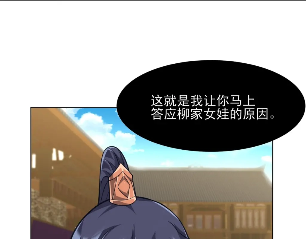 《一等家丁》第275话 第68页