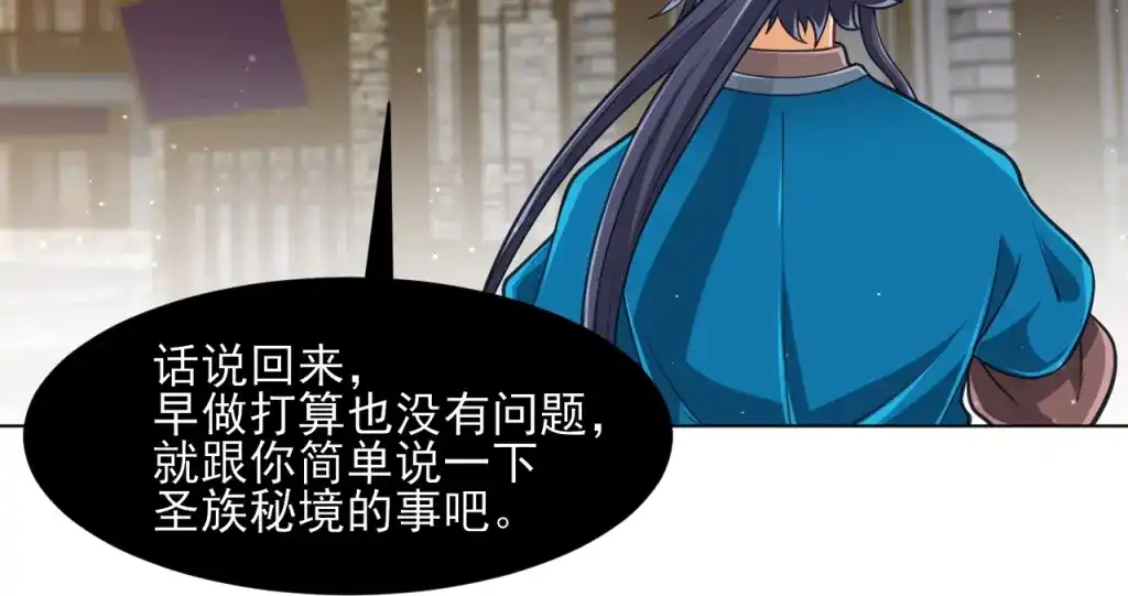 《一等家丁》第275话 第62页
