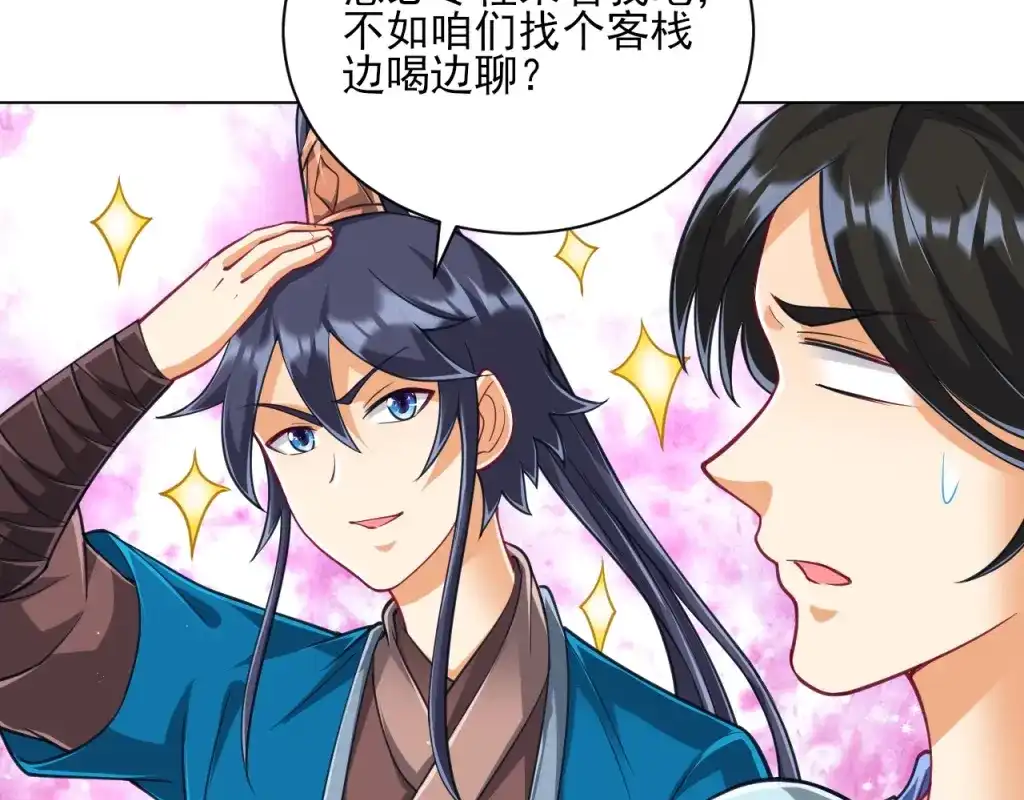 《一等家丁》第275话 第24页
