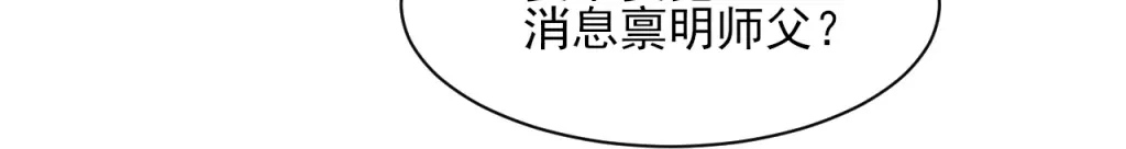 《一等家丁》第275话 第40页