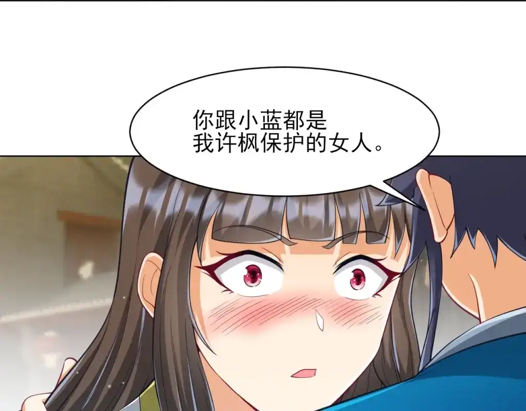 《一等家丁》第276话 第70页