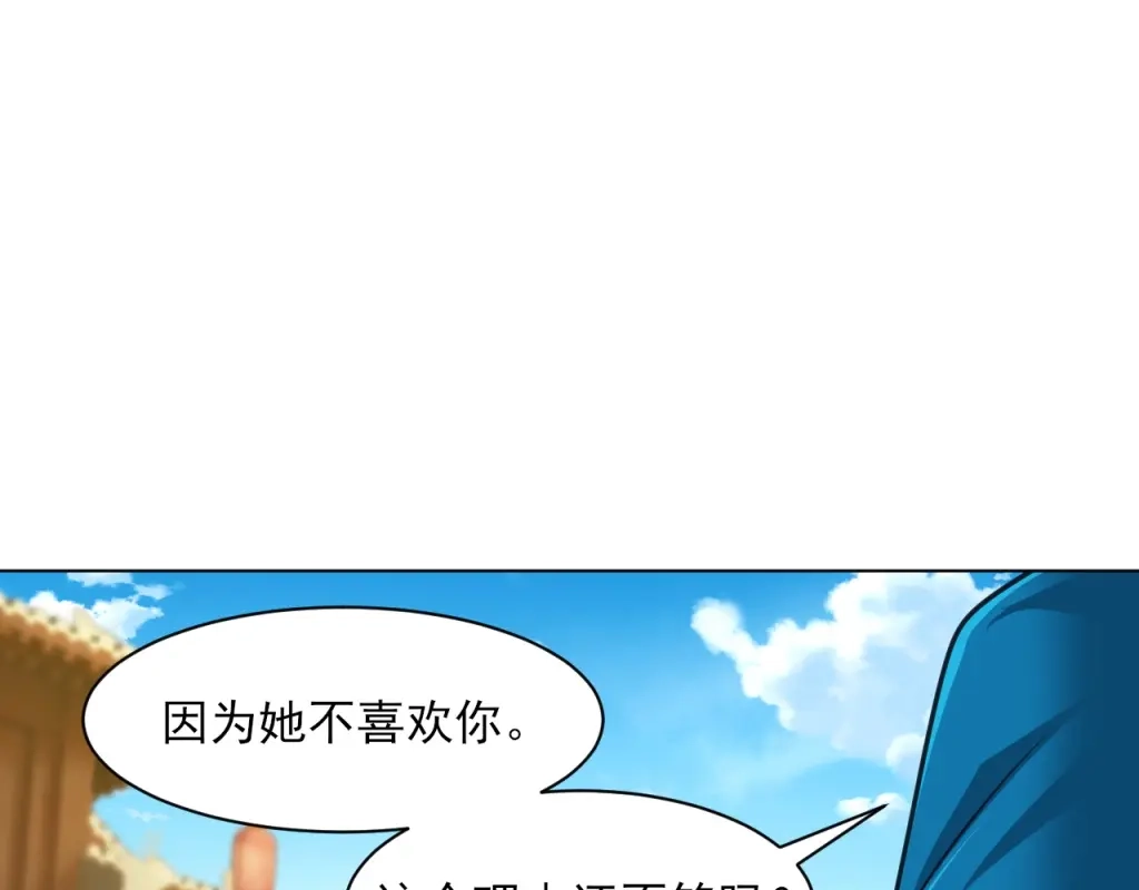 《一等家丁》第276话 第16页