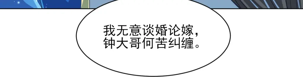 《一等家丁》第276话 第12页