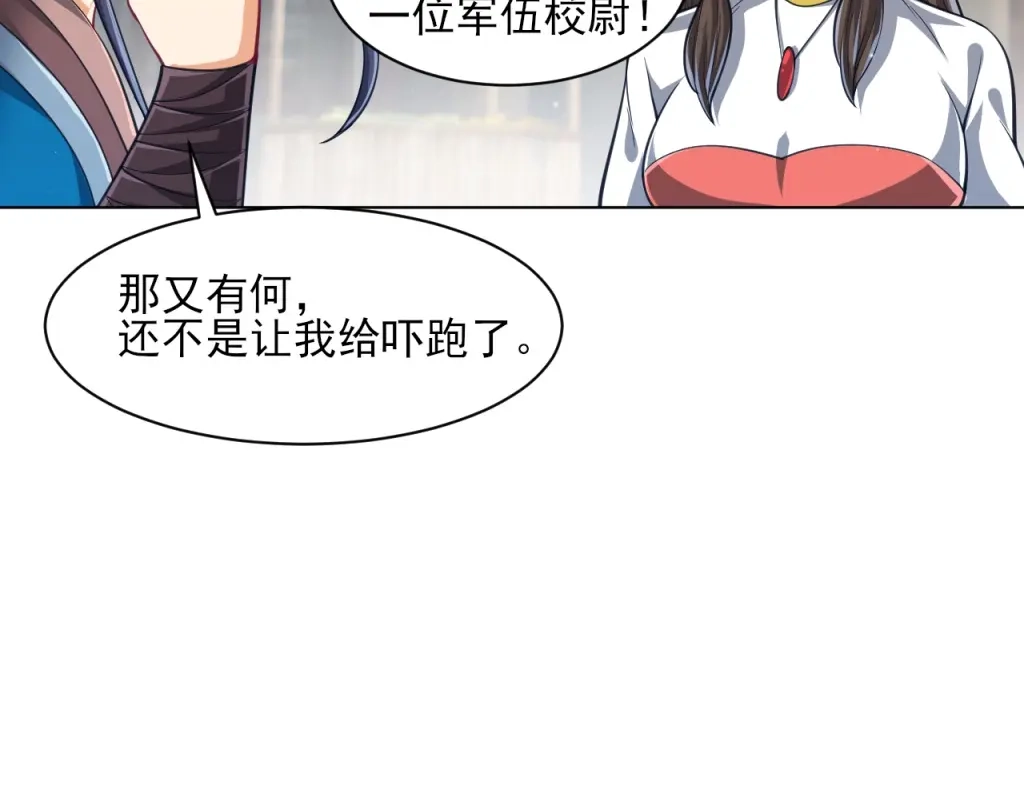 《一等家丁》第276话 第54页