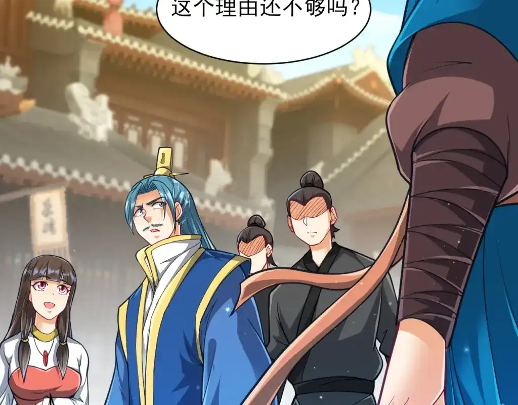 《一等家丁》第276话 第17页