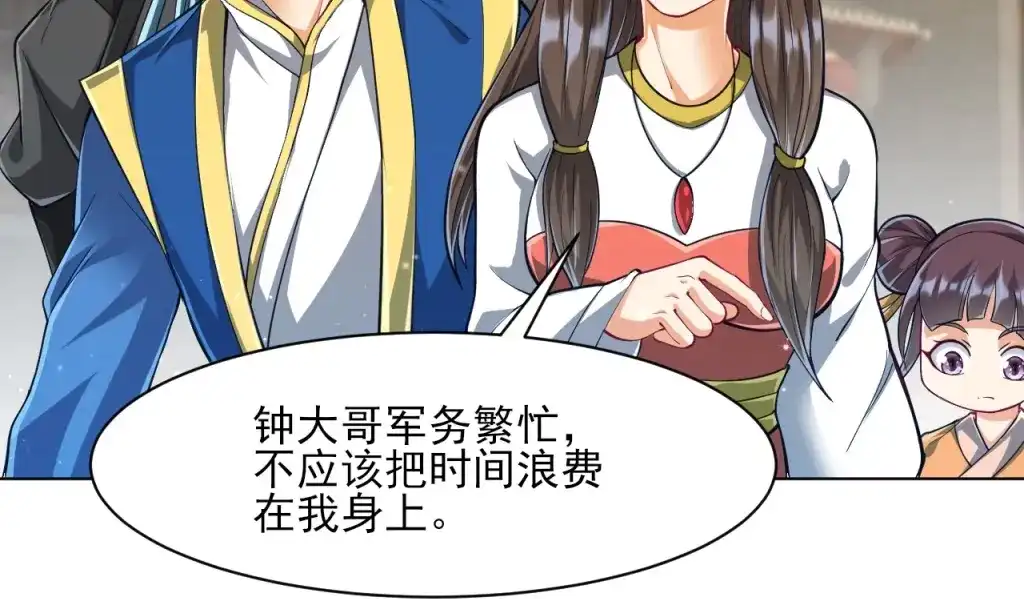 《一等家丁》第276话 第6页