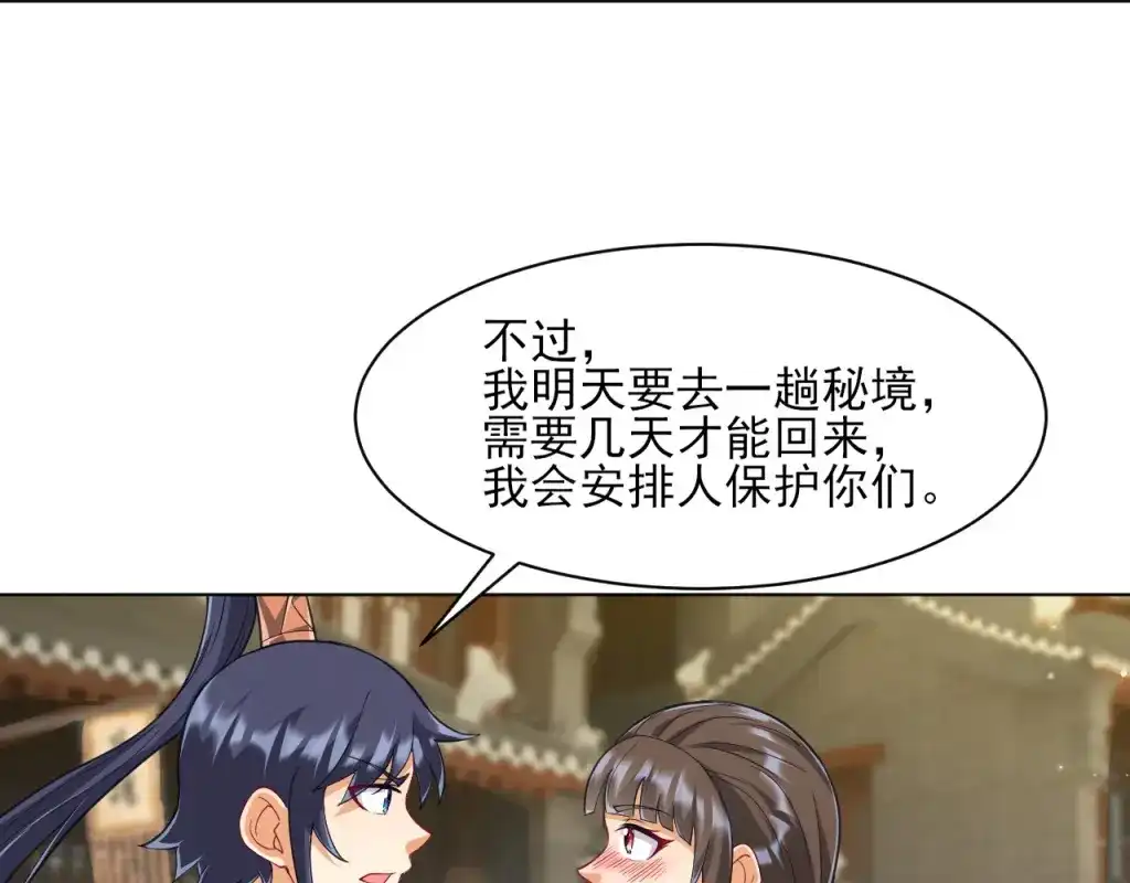《一等家丁》第276话 第74页