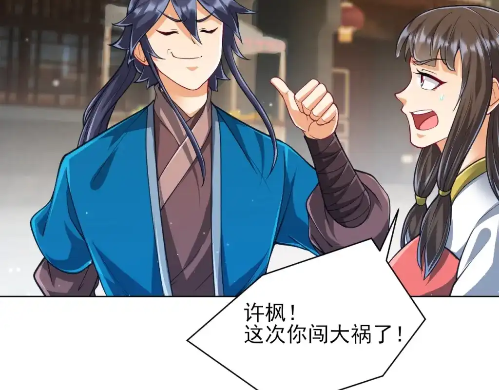 《一等家丁》第276话 第51页