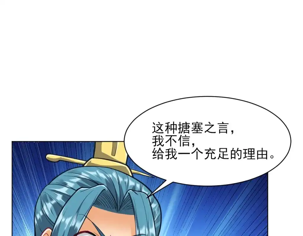 《一等家丁》第276话 第13页
