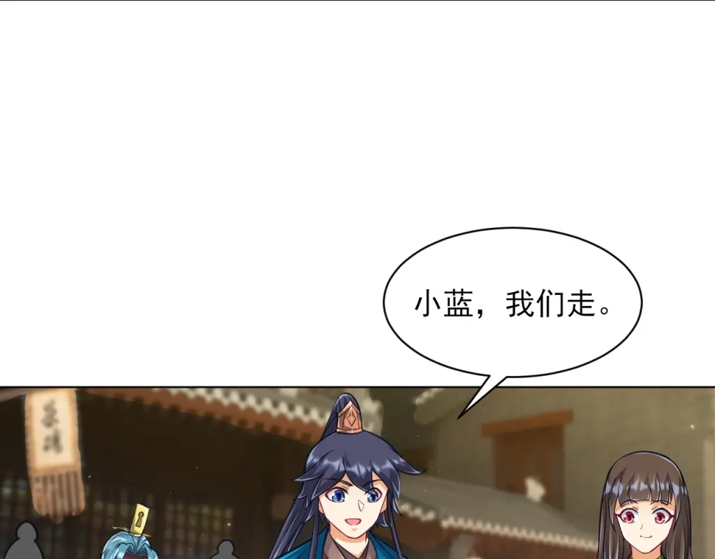 《一等家丁》第276话 第31页