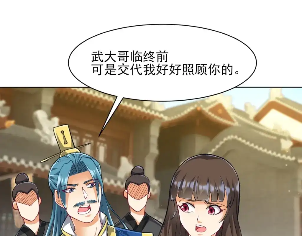 《一等家丁》第276话 第5页