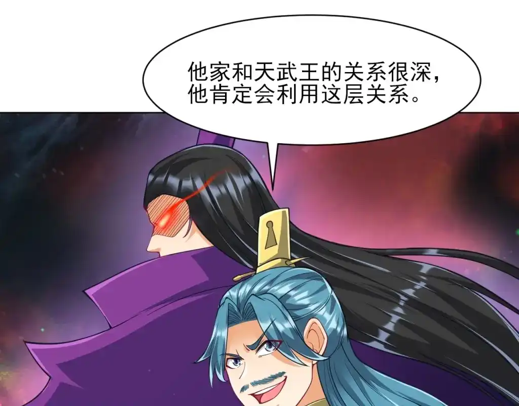 《一等家丁》第276话 第55页