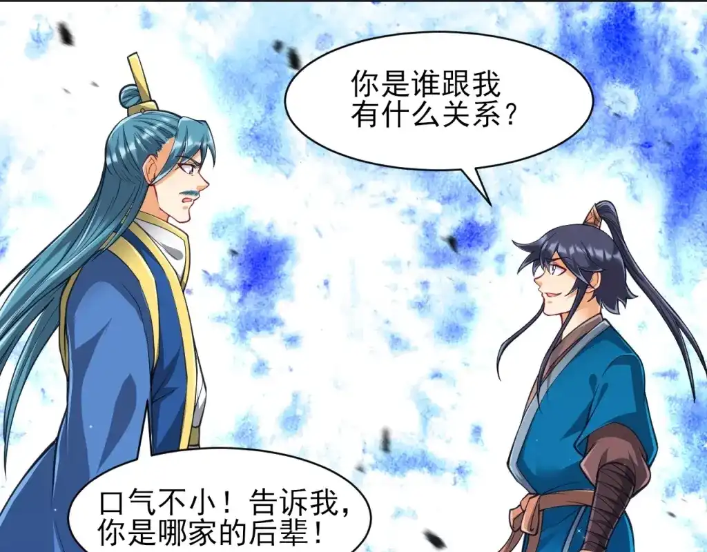 《一等家丁》第276话 第39页