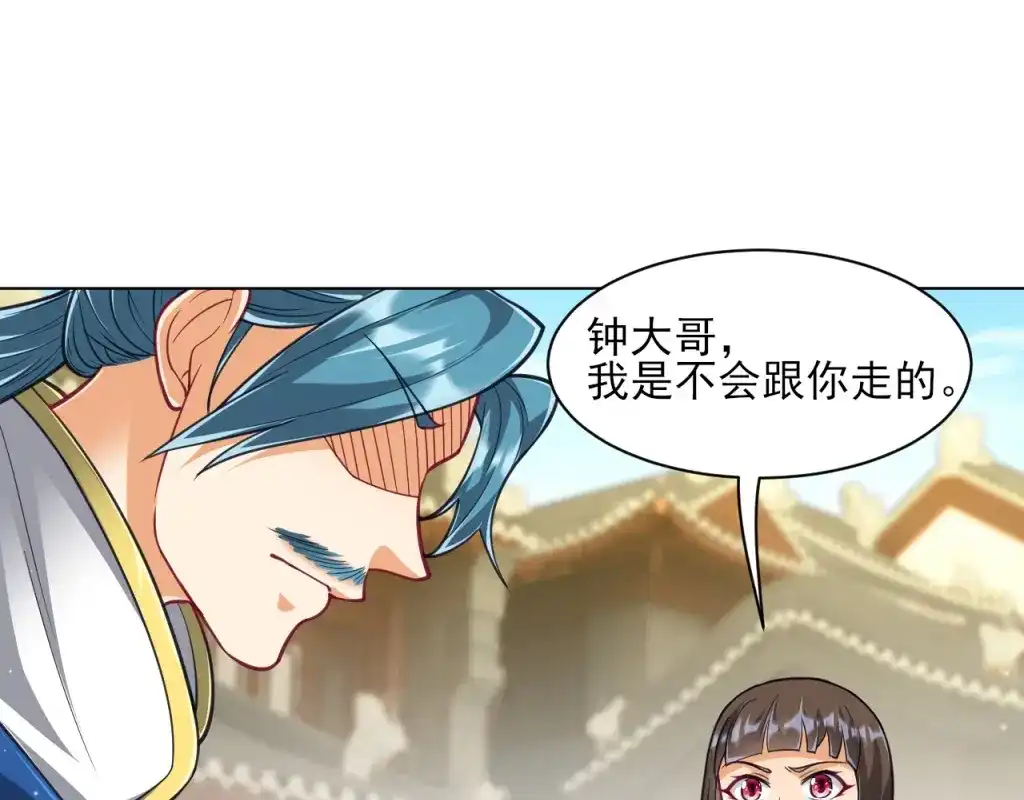《一等家丁》第276话 第29页