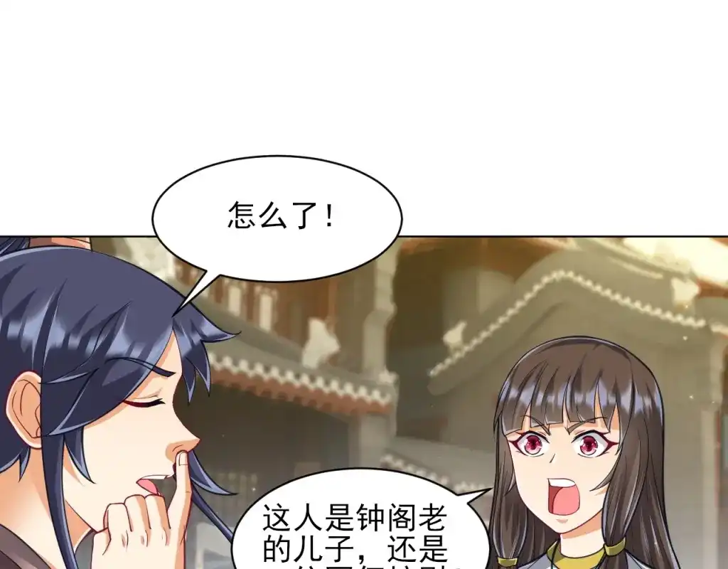《一等家丁》第276话 第53页