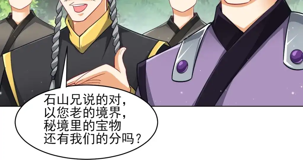 《一等家丁》第277话 第64页