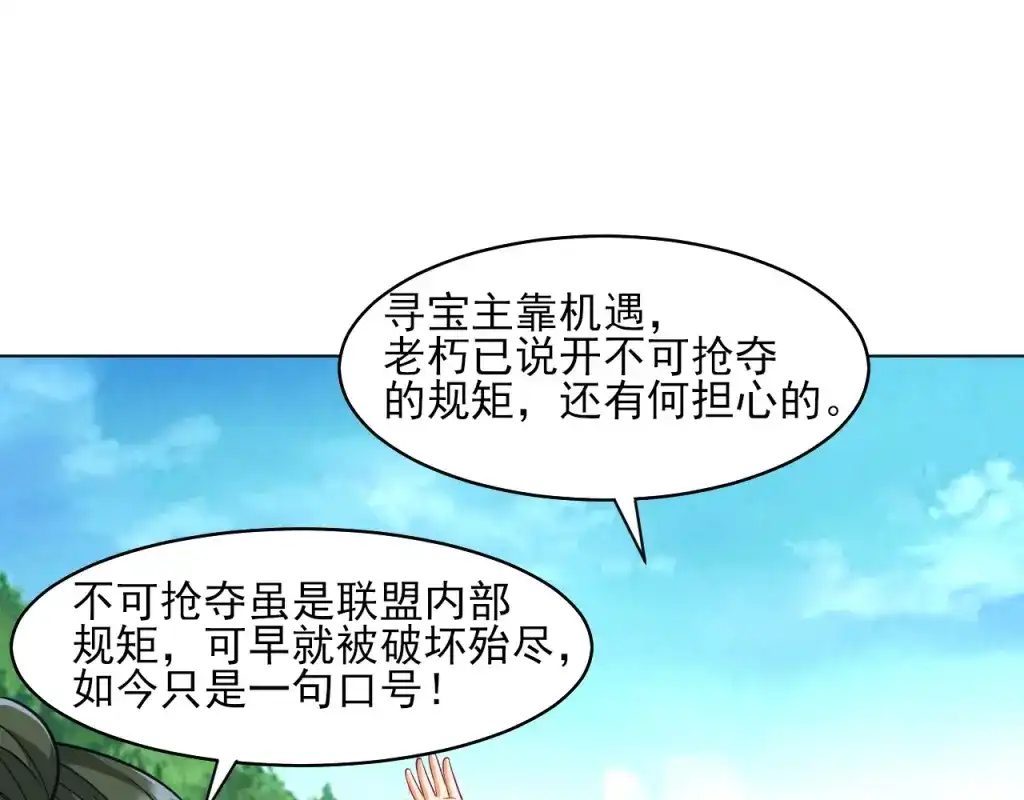 《一等家丁》第277话 第65页