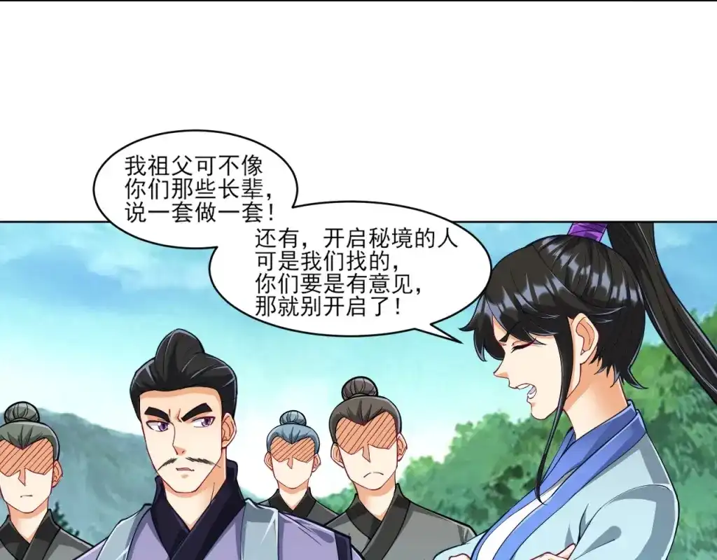 《一等家丁》第277话 第73页
