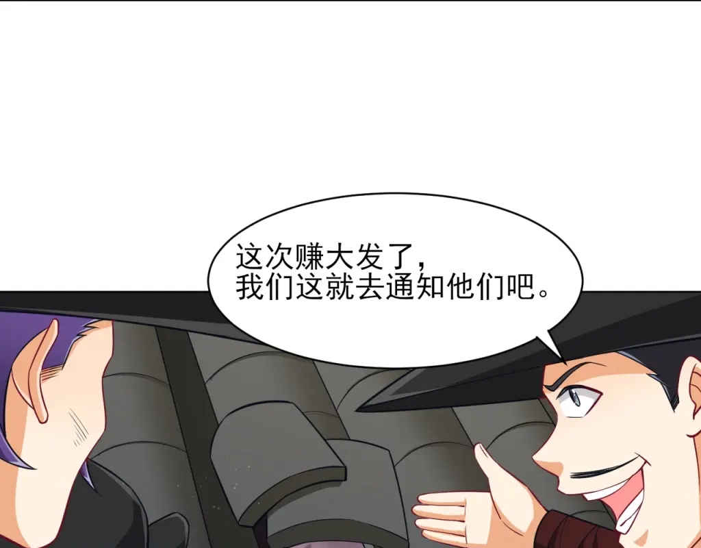 《一等家丁》第277话 第23页
