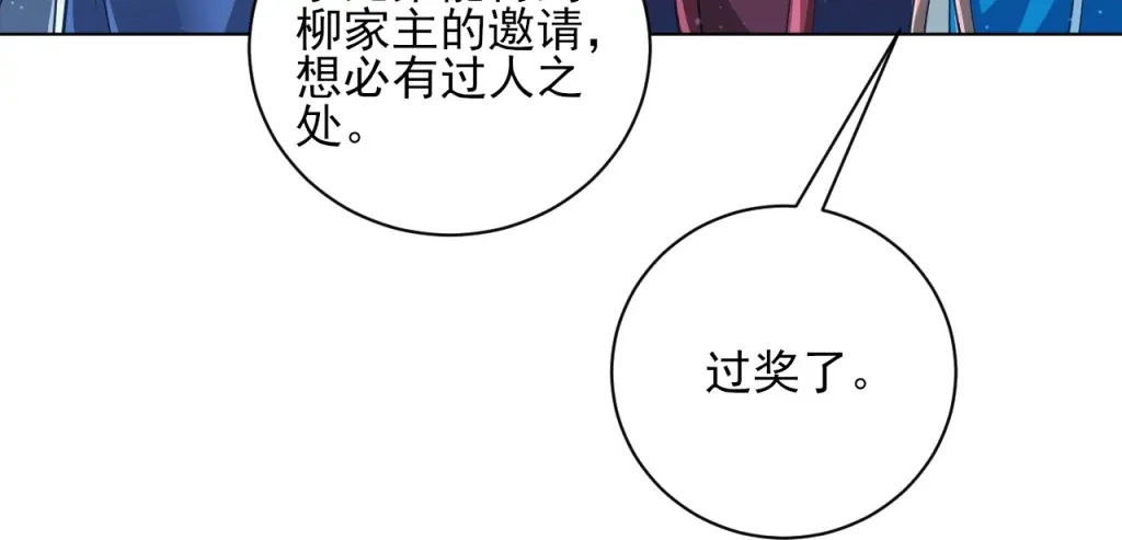 《一等家丁》第277话 第32页