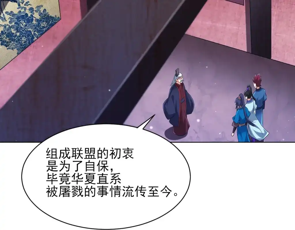 《一等家丁》第277话 第15页