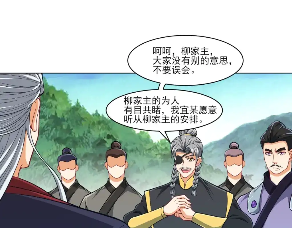 《一等家丁》第277话 第77页